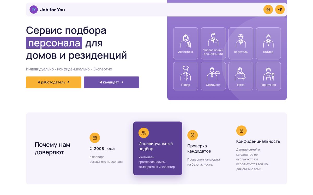 Лендинг Job for You: сервис подбора персонала